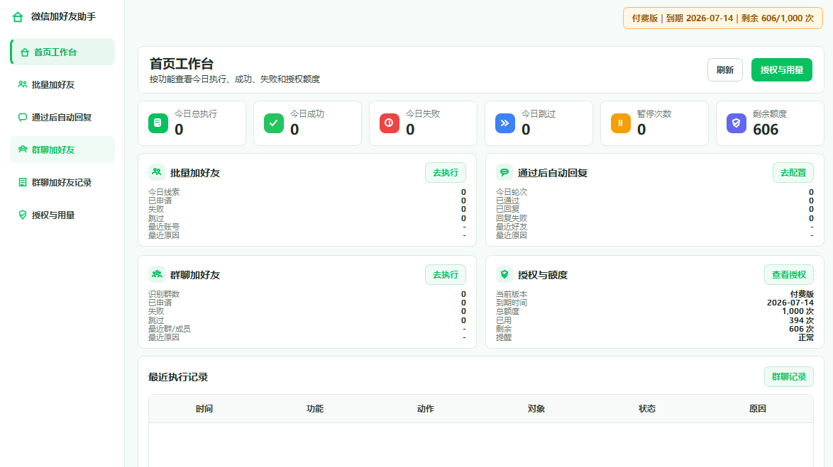 微客达首页工作台界面